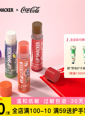 【可口可乐联名】Lip Smacker有色润唇膏伪素颜保湿防裂去皮学生