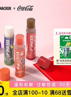 【可口可乐联名】Lip Smacker有色润唇膏伪素颜保湿防裂去皮学生