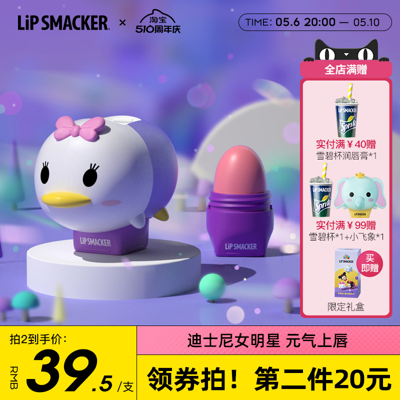 新品 lip smacker迪士尼黛西润唇膏滋润保湿打底儿童护唇膏女送礼 美容护肤/美体/精油 润唇膏 原图主图