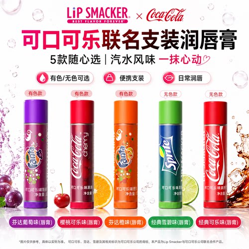 有色润唇膏LipSmacker