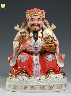 德化陶瓷8至19寸聚宝盆财神像财神爷佛像家用公司办公室供奉摆件