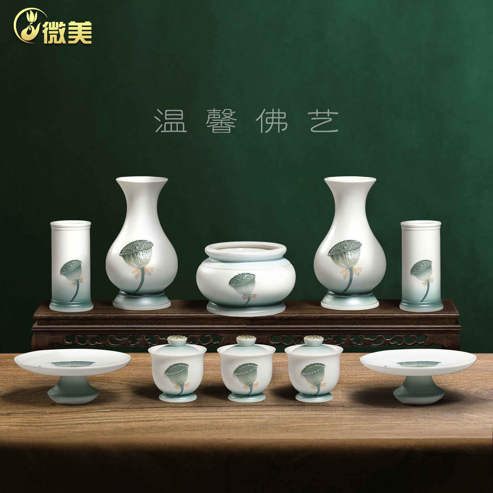 微美陶瓷青莲佛具套装供佛香炉果盘供水杯家用供奉佛前用品大全套