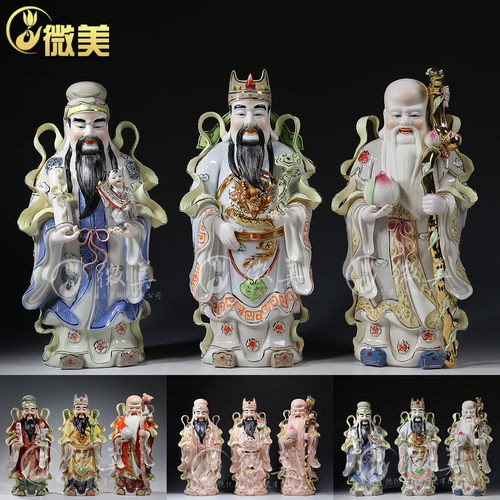 微美福禄寿三星陶瓷送长辈摆件