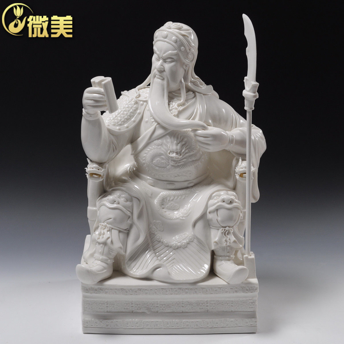 微美 18寸陶瓷文关公像关羽看书坐像武财神摆件家用供奉白瓷器
