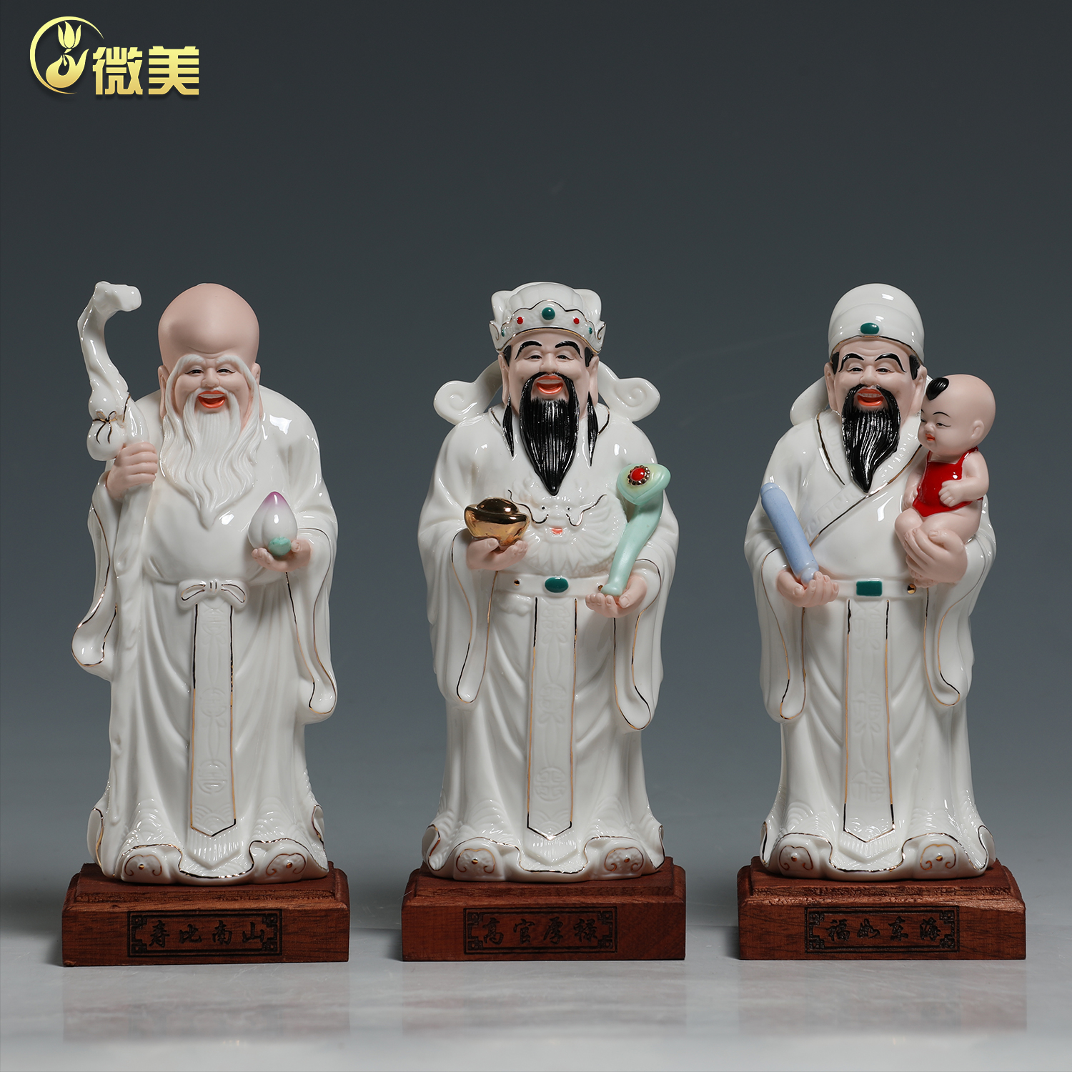 微美陶瓷福禄寿三星神像