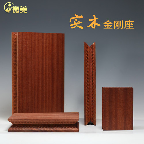 微美实木长方形金刚底座佛像观音财神关公摆件木质增垫加高供奉台