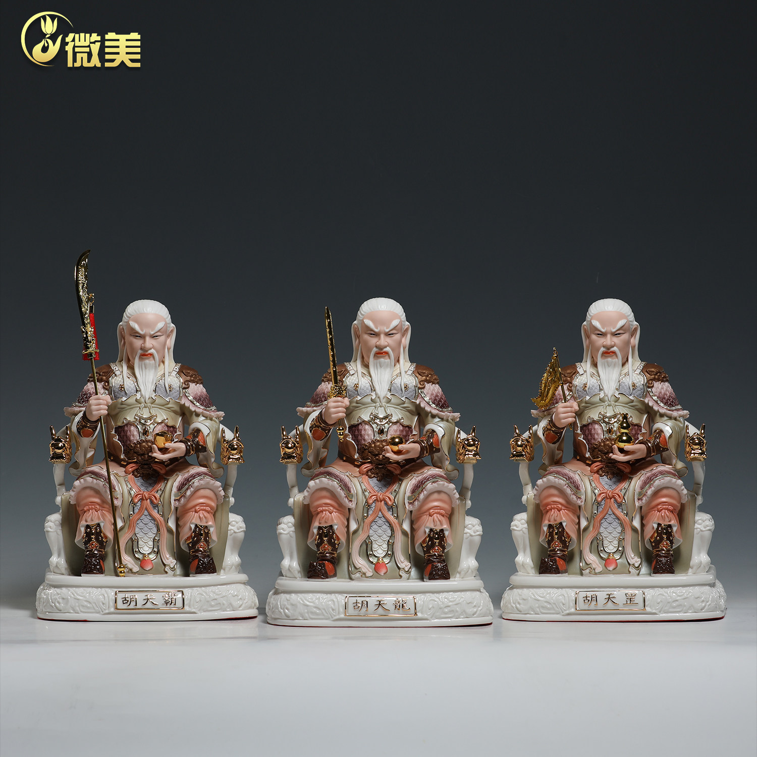 微美陶瓷12至19寸胡氏三兄弟掌堂教主胡天霸胡天罡胡天龙堂口摆件