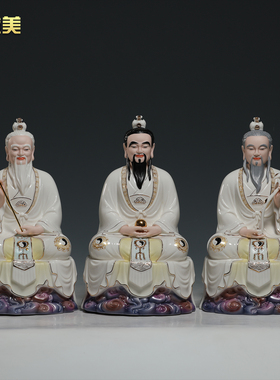 三清祖师陶瓷供奉摆件