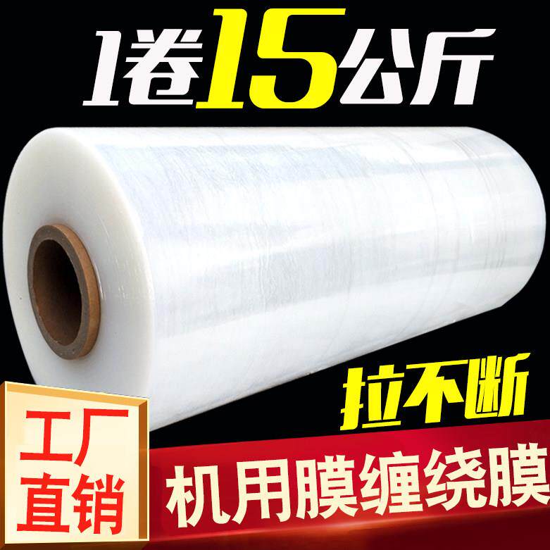 pe机用缠绕膜15公斤打包膜工业大卷缠绕膜机专用打包保护膜自粘