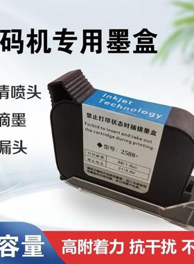 进口手持喷码机墨盒2588通用快干适用于惠普W3T10B-2590陆宝顾晨9