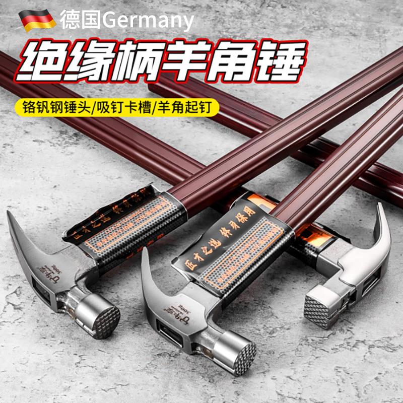 羊角锤子工具特钢绝缘手柄木工专用铁锤工地铁榔头带磁纯钢钉锤子