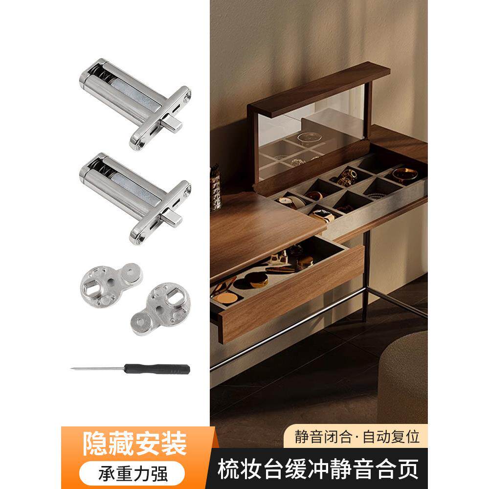 梳妆台上翻门铰链隐形化妆台翻盖五金配件隐藏式下翻合页静音缓冲