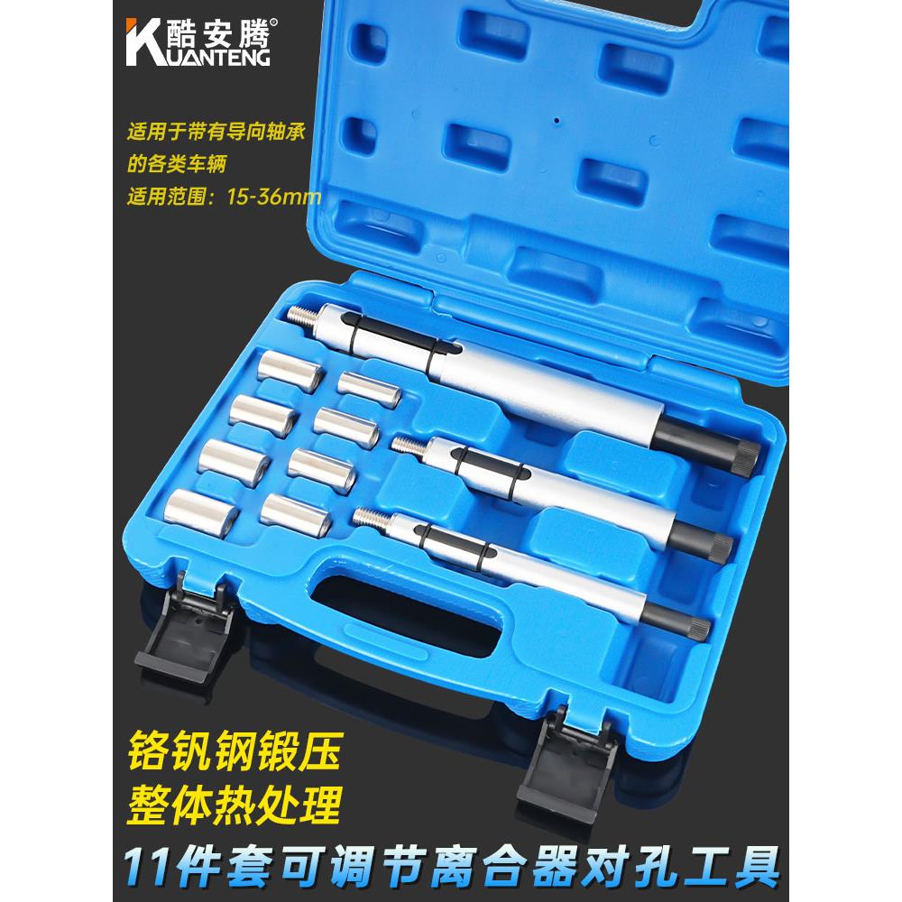 采购产品11件套汽车离合器片,孔对孔工具,离合器校正装置安装离