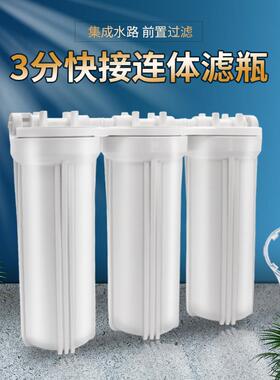 净水器伴侣前置过滤器家用厨房自来水pp棉滤芯10寸三连身防爆滤瓶