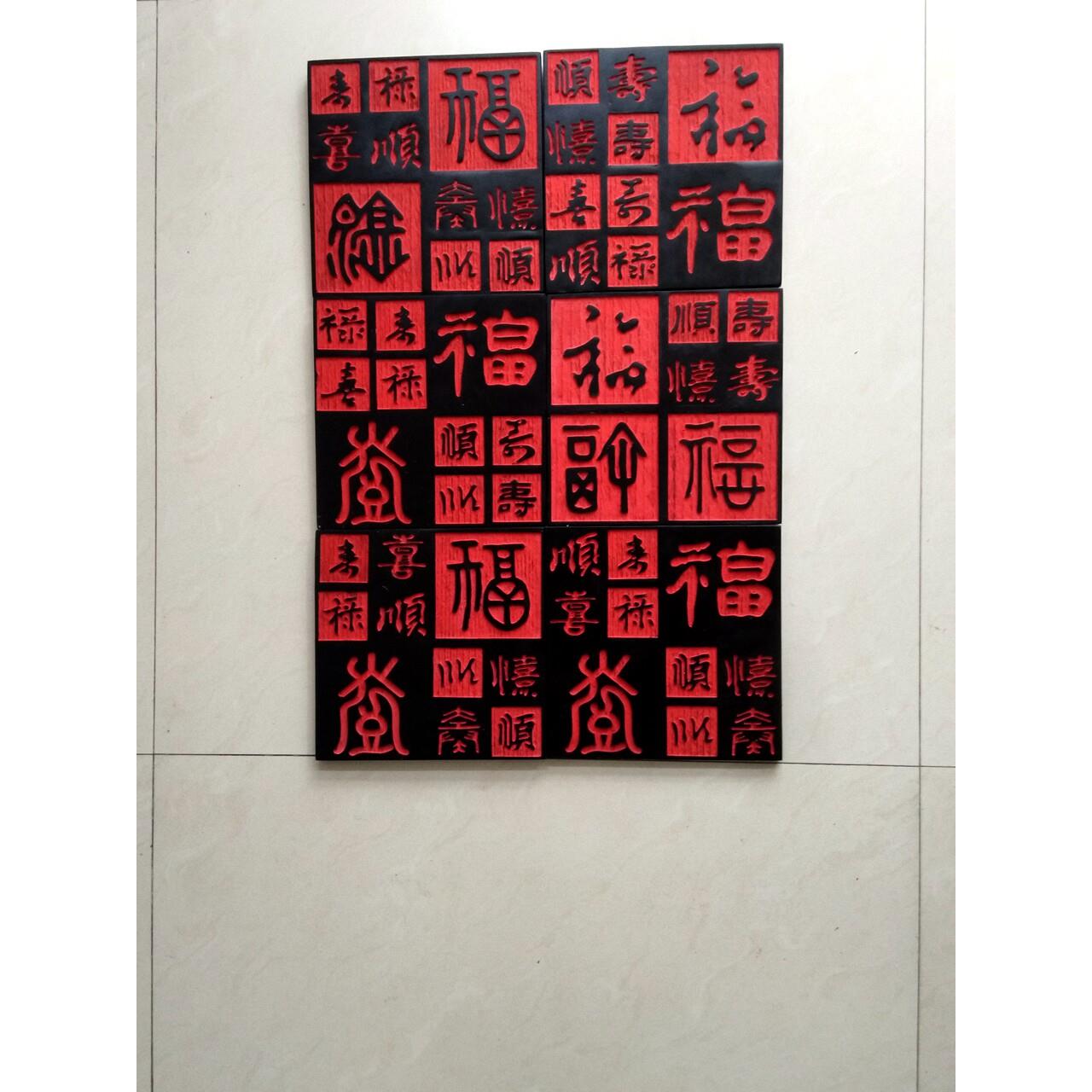 中式百福文字艺术浮雕墙砖壁饰沙发书房玄关庭院背景墙装饰挂画福