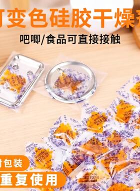 橙色变色硅胶干燥剂相机电子产品防潮防霉除湿不防潮剂吸湿袋装