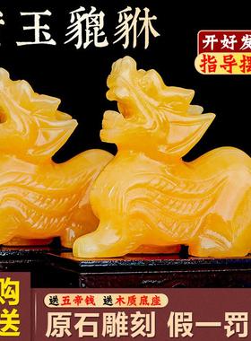 玉石貔貅摆件天然黄玉招财皮丘家居客厅旺财貔犰石雕公母一对麒麟