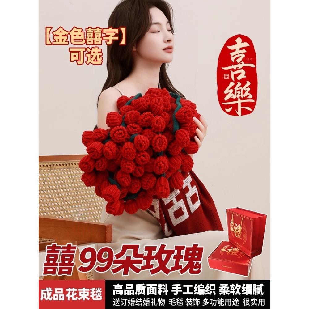 玫瑰花束毯子金字百喜毯新婚结婚订婚高级礼物实用送新人新娘闺蜜