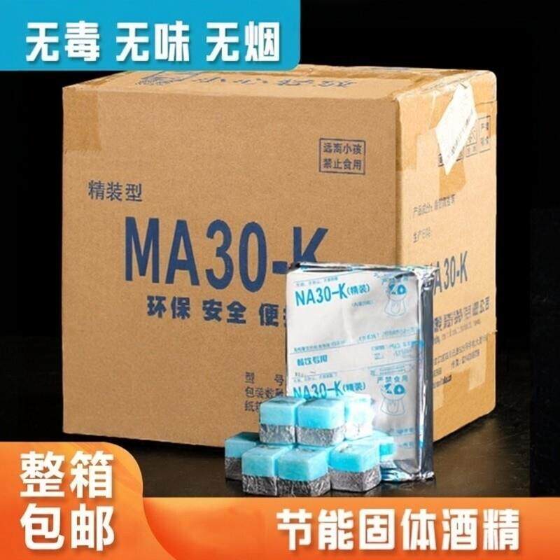 酒精块酒店固体燃料耐烧家用小火锅蜡烛引燃干锅酒精炉火锅炉烧烤