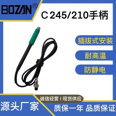 焊台手柄烙铁笔线路板焊接C210C245 JBC焊笔耐高温防静电