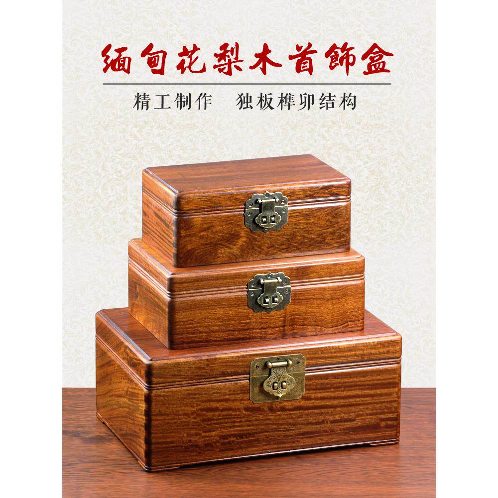 高端缅甸红木首饰盒红木单板榫卯大容量珠宝实木锁收纳盒
