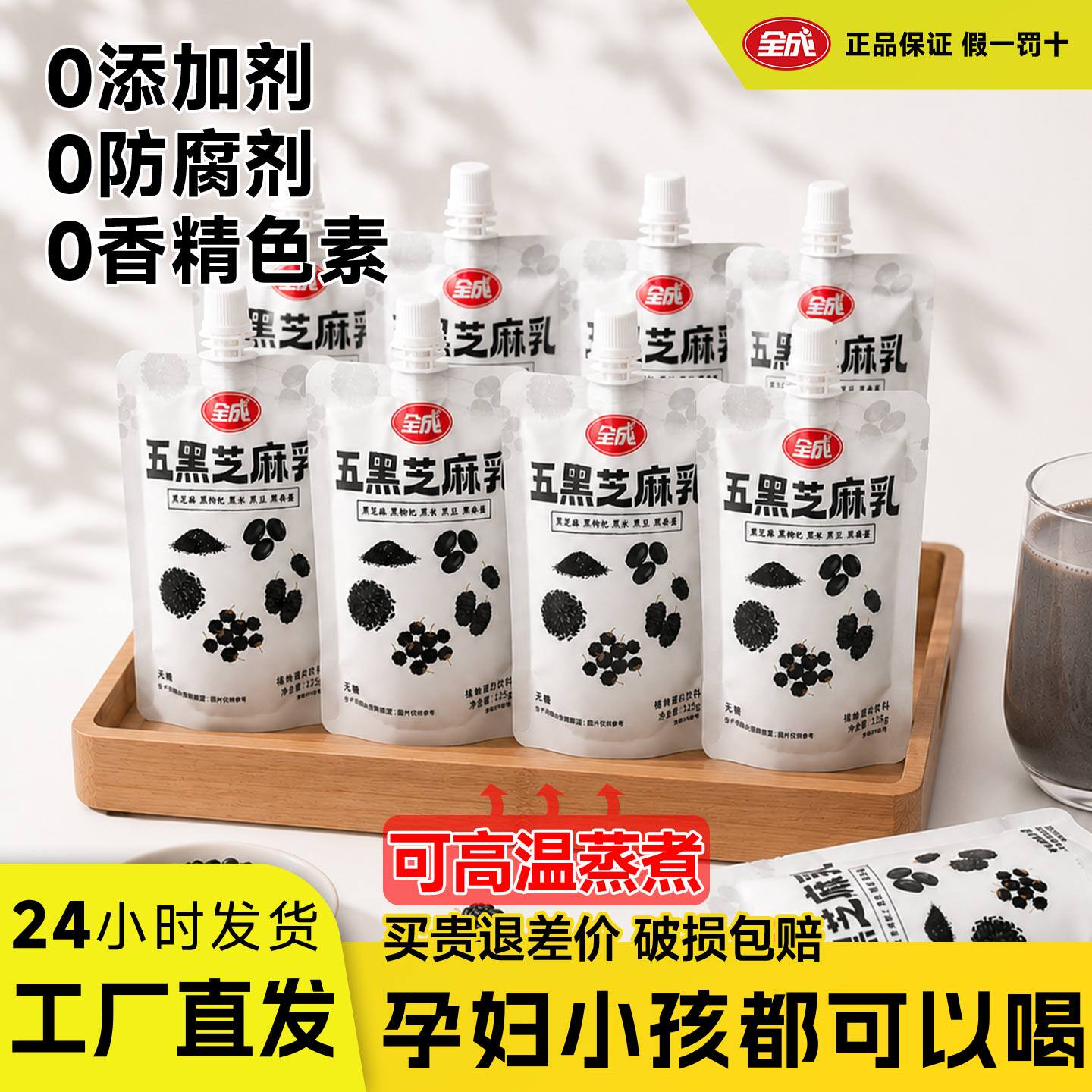全成五黑饮零糖黑豆奶早餐儿童零食黑豆浆孕妇低糖植物奶黑芝麻奶
