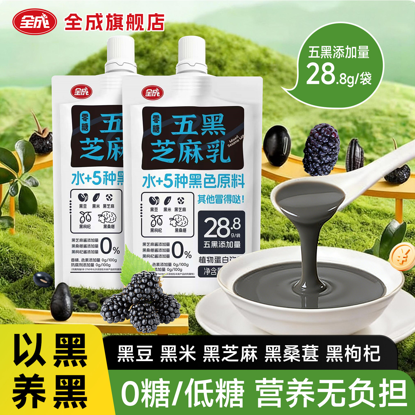 全成五黑芝麻乳0添加0糖黑枸杞黑米黑桑葚黑豆奶豆浆营养早餐代餐