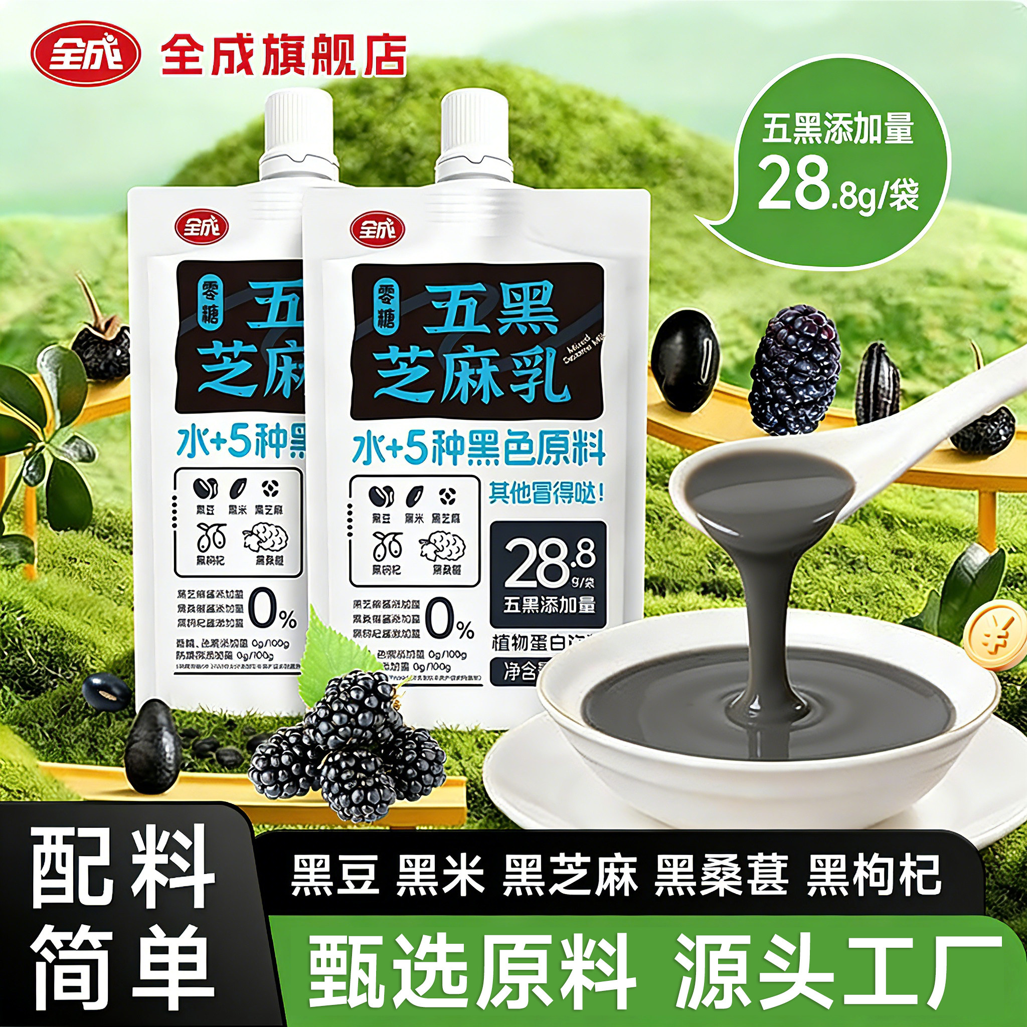 全成五黑芝麻乳0添加0糖黑枸杞黑米黑桑葚黑豆奶豆浆营养早餐代餐,咖啡/麦片/冲饮,植物蛋白饮料/植物奶/植物酸奶,淘宝优惠券,粉丝福利购,淘宝优惠卷