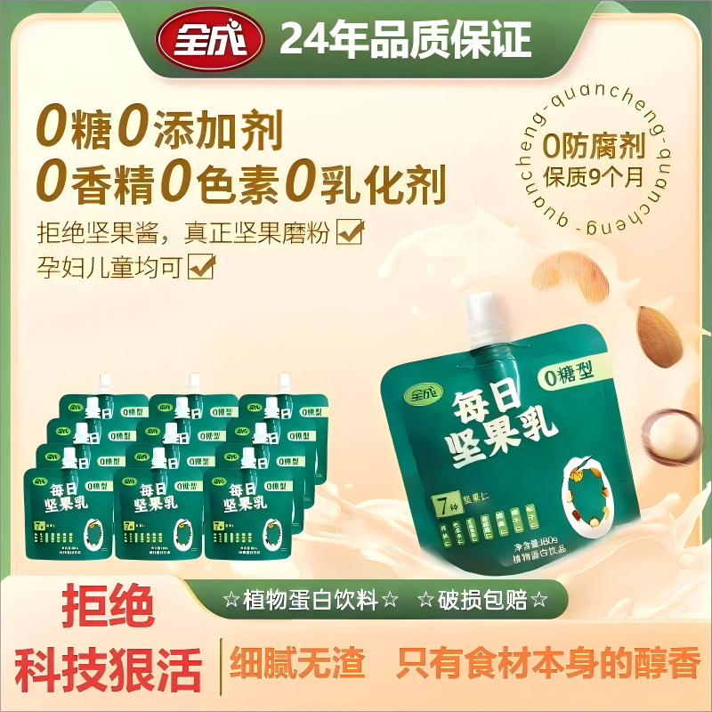 全成坚果乳0添加剂0糖低糖孕妇儿童零食营养早餐奶饮料