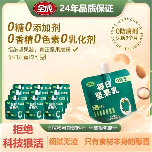 全成无糖坚果乳植物蛋白豆乳