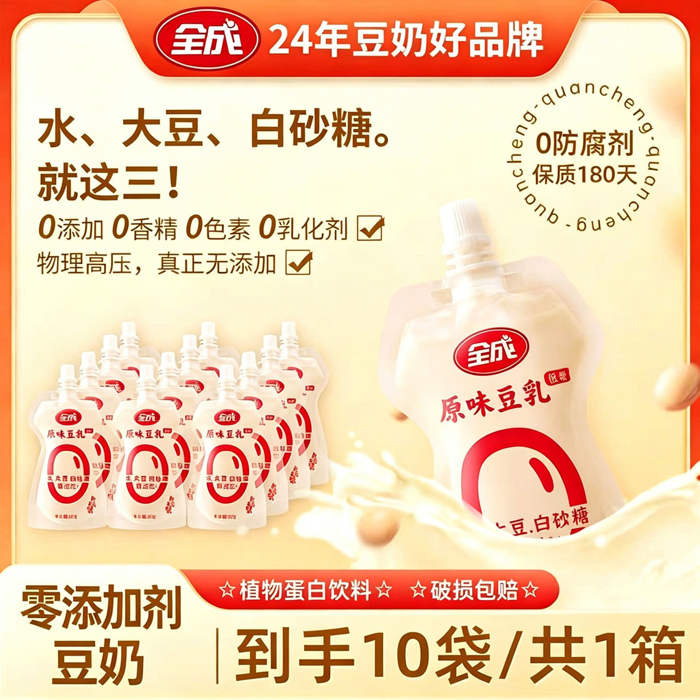 全成低糖豆奶原味豆乳零添加剂孕妇儿童植物蛋白饮品低糖豆浆整箱