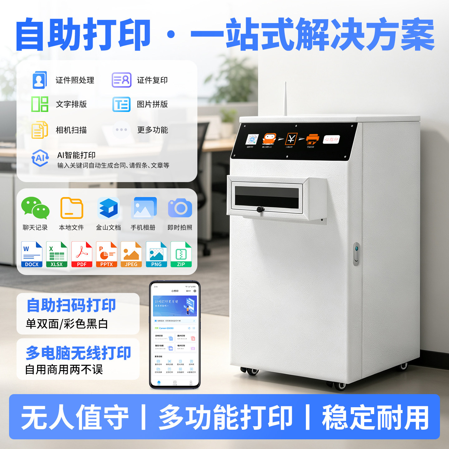 办公楼小区校园便民商用24小时无人自助收费打印机扫码付费自动共享复印一体机柜