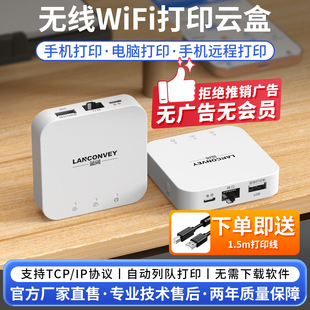 蓝阔打印服务器支持手机远程电脑扫描共享器小白盒usb打印机改装 wifi无线智能网络对接5G网络打印云盒子