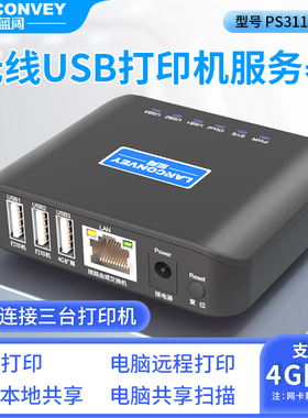 蓝阔PS311UW无线打印服务器远程云打印手机打印支持电脑扫描U盘加密狗支持三台打印机共享企业微信软件对接