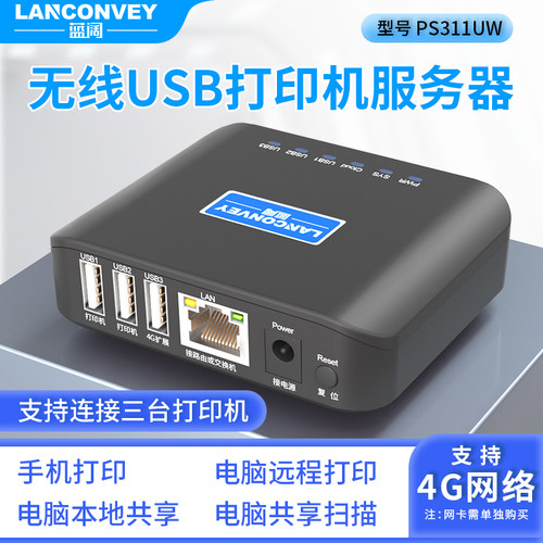 多功能无线打印服务器远程云打印