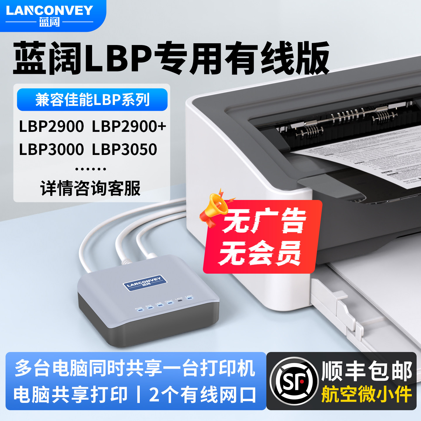佳能LBP29003000打印机专用云盒
