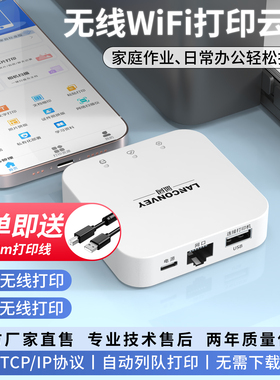 蓝阔打印服务器支持手机远程电脑扫描共享器小白盒usb打印机改装wifi无线智能网络对接5G网络打印云盒子