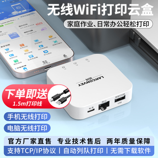 蓝阔打印服务器支持手机远程电脑扫描共享器小白盒usb打印机改装wifi无线智能网络对接5G网络打印云盒子