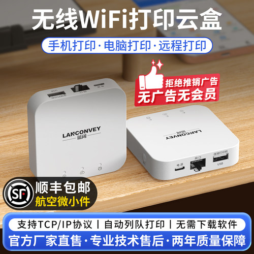 蓝阔打印服务器支持手机企业微信