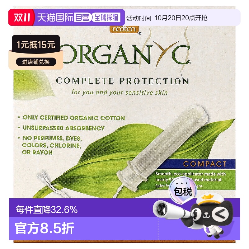 香港直邮Organyc欧然尼卫生棉条有机紧凑型大号独立包装16片正品