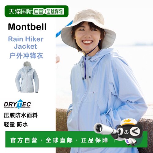 自营 日潮跑腿montbell日本户外轻型防水防风男女情侣冲锋衣夹克