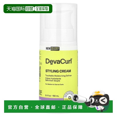 香港直邮Devacurl造型霜柔润保湿定型剂强韧发丝150ml正品卷发