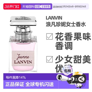 美国直邮Lanvin浪凡珍妮女士香水花果香调自然持久EDP100ml正品