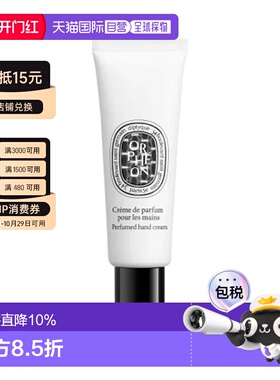 香港直邮Diptyque 蒂普提克 奥费护手霜45ml正品