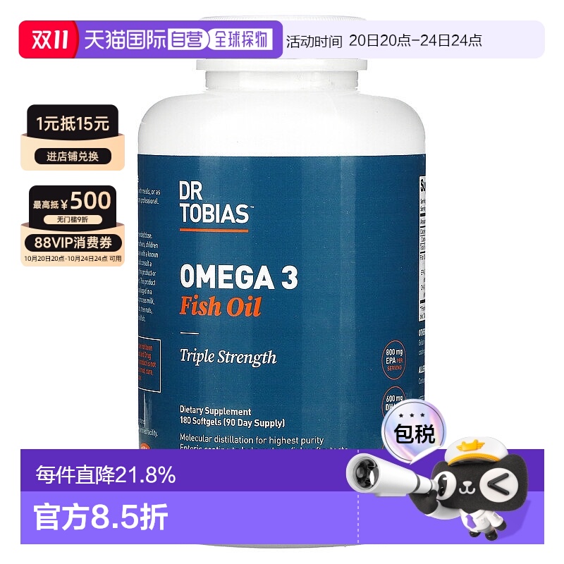 香港直发iHerb Dr. Tobias欧米伽3鱼油软凝胶蒸馏营养易吸收180粒