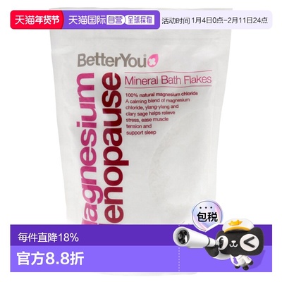 美国直邮BetterYou优佳更年期矿物浴盐女士浴盐-750g正品