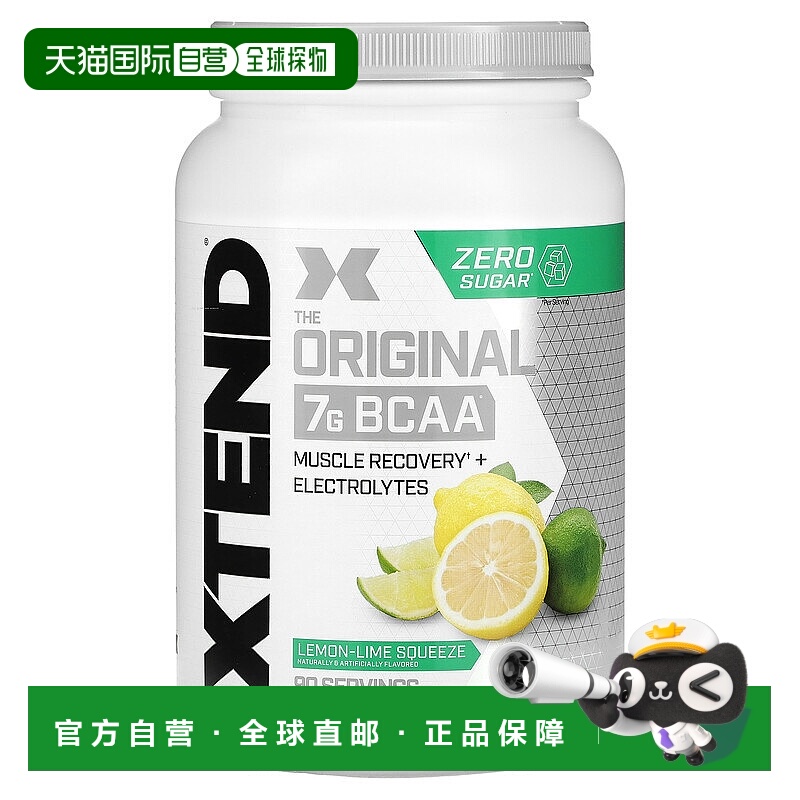 香港直发xtend营养补充剂柠檬酸橙味1.26kg