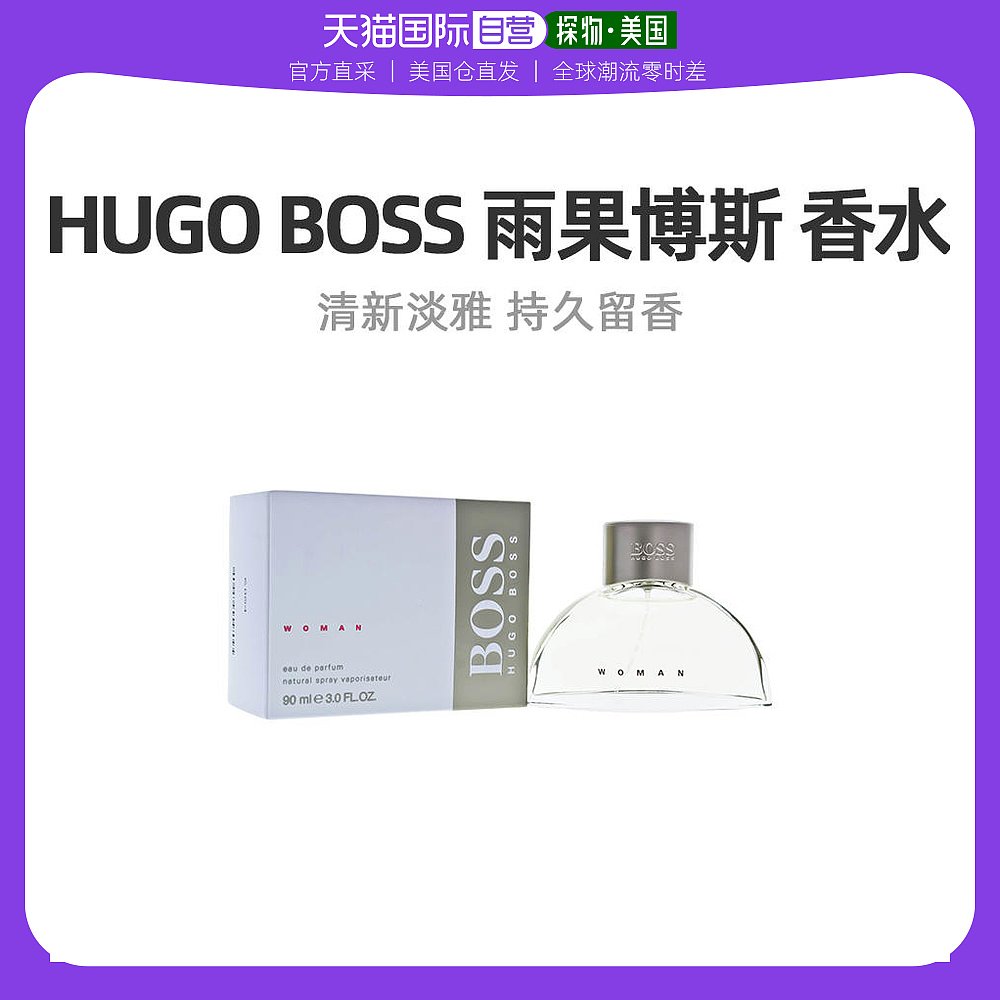 美国直邮Hugo Boss雨果博斯女士香水EDP雪松橘子花香果香调90mL