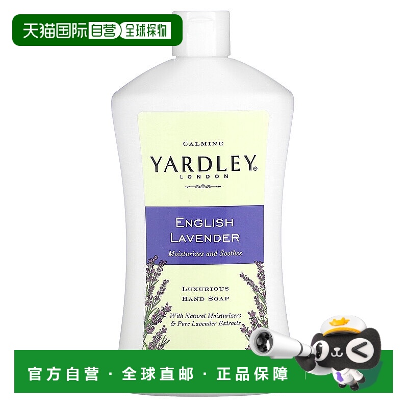 香港直邮Yardley London奢华洗手液英国薰衣花草16 液量盎司正品