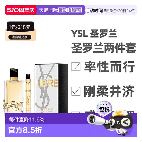 香港直邮YSL 圣罗兰两件套（自由之水浓90+自由之水浓10ml）正品